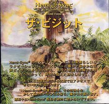 CD Hemi-Sync: The Visit