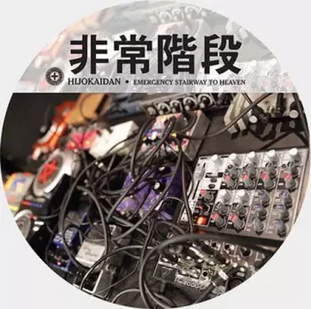 Hijokaidan: Emergency Stairway To Heaven