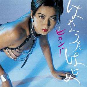 LP Hikashu: はなうたはじめ = Humming Soon
