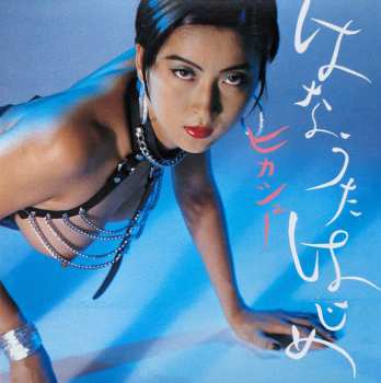 LP Hikashu: はなうたはじめ = Humming Soon