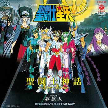 Album Hironobu Kageyama: 7-saint Seiya: Sentoshi Shinwa Soldier Dream