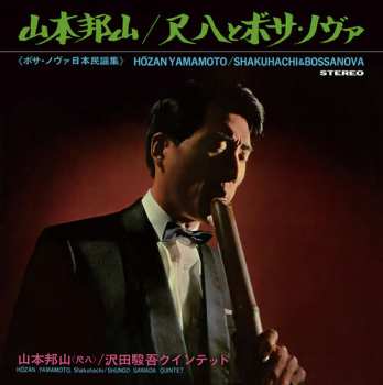 Album Hozan Yamamoto: Shakuhachi & Bossa Nova  = 尺八とボサ・ノヴァ
