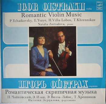 LP Igor Oistrach: Romantic Violin Music