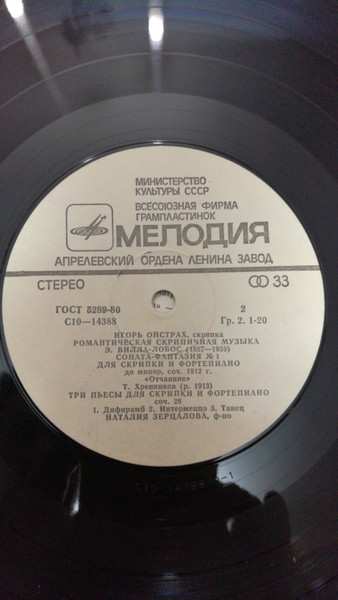 LP Igor Oistrach: Romantic Violin Music