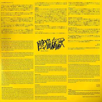 LP Inryo Fuen: Early Works 1980-82