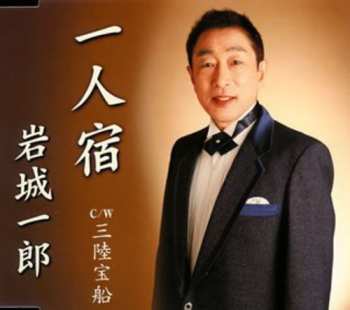 Album Iwaki,ichiro: Hitori Yado