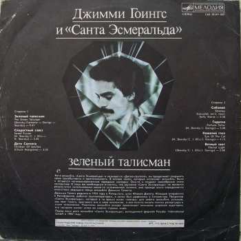 LP Santa Esmeralda: Зеленый Талисман
