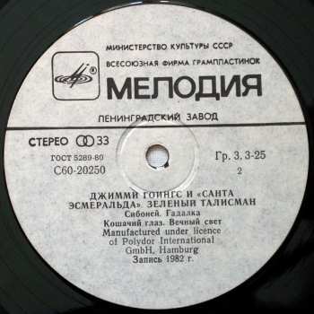 LP Santa Esmeralda: Зеленый Талисман