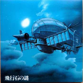 LP Joe Hisaishi: 飛行石の謎 天空の城ラピュタ サウンドトラック LTD