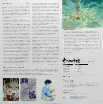 LP Joe Hisaishi: もののけ姫 イメージアルバム