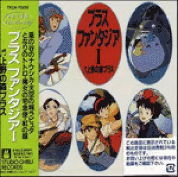 Joe Hisaishi: Brass Fantasia I