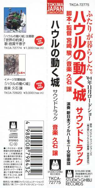 CD Joe Hisaishi: ハウルの動く城 (サウンドトラック) = Howl's Moving Castle