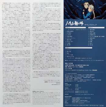2LP Joe Hisaishi: ハウルの動く城 サウンドトラック = Howl's Moving Castle LTD