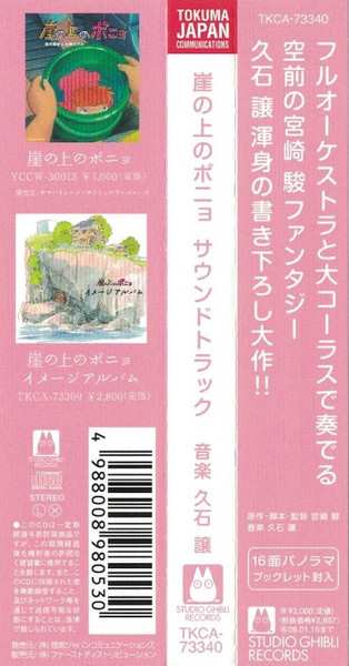 CD Joe Hisaishi: 崖の上のポニョ (サウンドトラック)