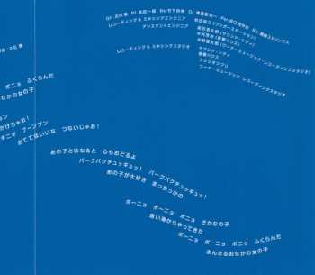 CD Joe Hisaishi: 崖の上のポニョ (サウンドトラック)