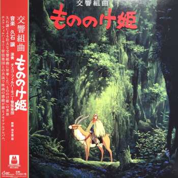 LP Joe Hisaishi: 交響組曲 もののけ姫