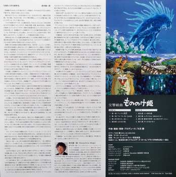 LP Joe Hisaishi: 交響組曲 もののけ姫