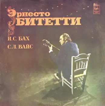 Johann Sebastian Bach: Сюита Ре Мажор / Сюита Ля Мажор