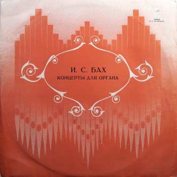 Album Johann Sebastian Bach: Концерты Для Органа