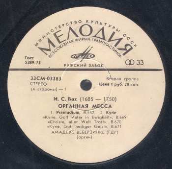2LP/Dobozkészlet Johann Sebastian Bach: Органная Месса