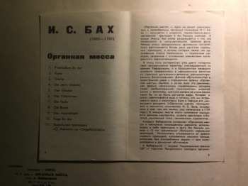 2LP/Dobozkészlet Johann Sebastian Bach: Органная Месса