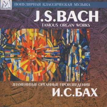 CD Johann Sebastian Bach: Orgelwerke