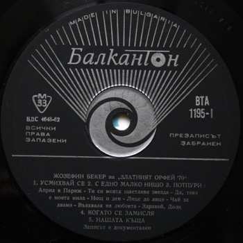 LP Josephine Baker: Жозефин Бекер И Вокалното Трио Флиртейшънс На Златният Орфей '70