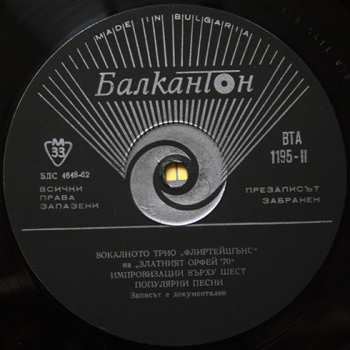 LP Josephine Baker: Жозефин Бекер И Вокалното Трио Флиртейшънс На Златният Орфей '70
