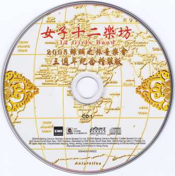 2CD 女子十二乐坊: "Journey to Silk Road" Concert 2005 3rd Anniversary Edition
