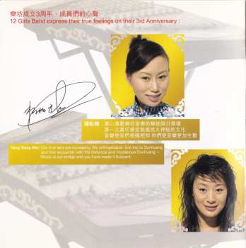 2CD 女子十二乐坊: "Journey to Silk Road" Concert 2005 3rd Anniversary Edition