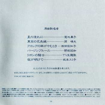 CD Jun Togawa: 昭和享年