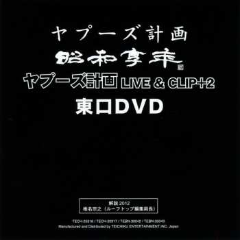 CD Jun Togawa: 昭和享年