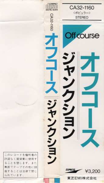 CD Off Course: Junktion = ジャンクション