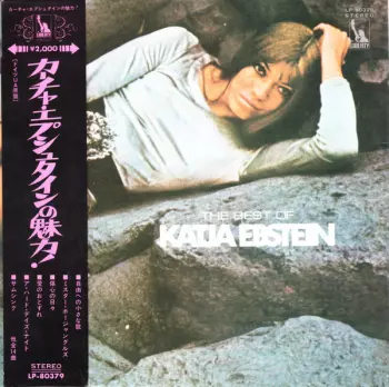カーチャ・エプシュタインの魅力! = The Best Of Katja Ebstein