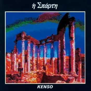 Kenso: ἡ Σπάρτη = Sparta