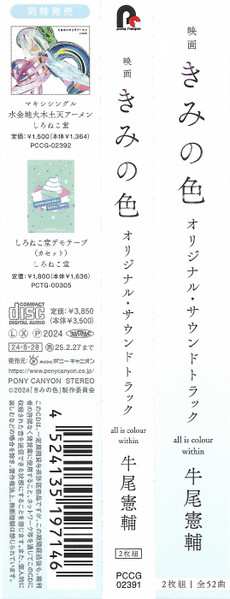 2CD Kensuke Ushio: All Is Colour Within きみの色 オリジナル・サウンドトラック