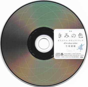2CD Kensuke Ushio: All Is Colour Within きみの色 オリジナル・サウンドトラック
