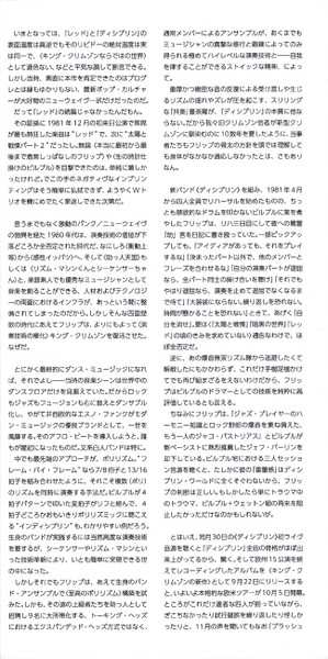 CD King Crimson: Discipline