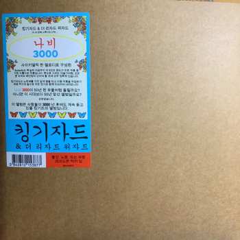 LP King Gizzard And The Lizard Wizard: 나비 3000