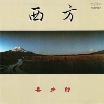 Album Kitaro: Endless Journey
