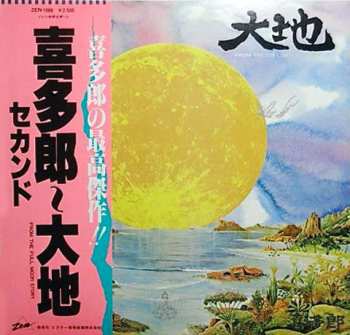 Album Kitaro: 大地 = From The Full Moon Story