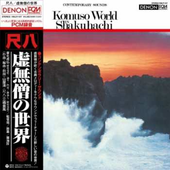 LP Kiyoshi Yamaya: Komuso World In Shakuhachi = 尺八　虚無僧の世界 LTD