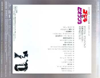 CD Kouichi Sugiyama: ゴジラVSビオランテ (オリジナル・サウンドトラック) = Godzilla Vs. Biollante (Original Motion Picture Soundtrack)