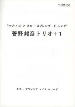 LP Kunihiko Sugano Trio: Love Is A Many Splendored Thing LTD