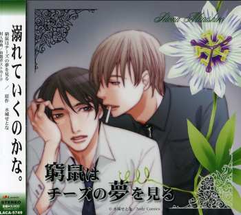 Album Kyusoha Cheese No Yume Wo Miru Drama Cd: Drama Cd