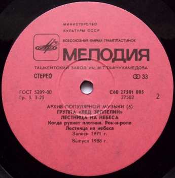 LP Led Zeppelin: Stairway To Heaven = Лестница На Небеса