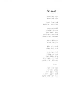 CD Lee Minho: Always