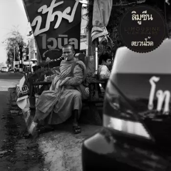 Limousine: Siam Roads