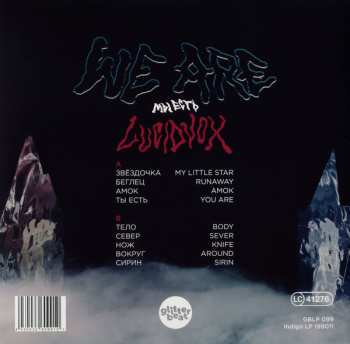 LP Lucidvox: We Are (Мы Есть)