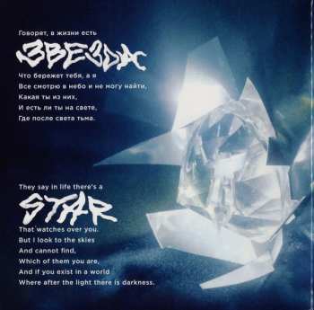 LP Lucidvox: We Are (Мы Есть)